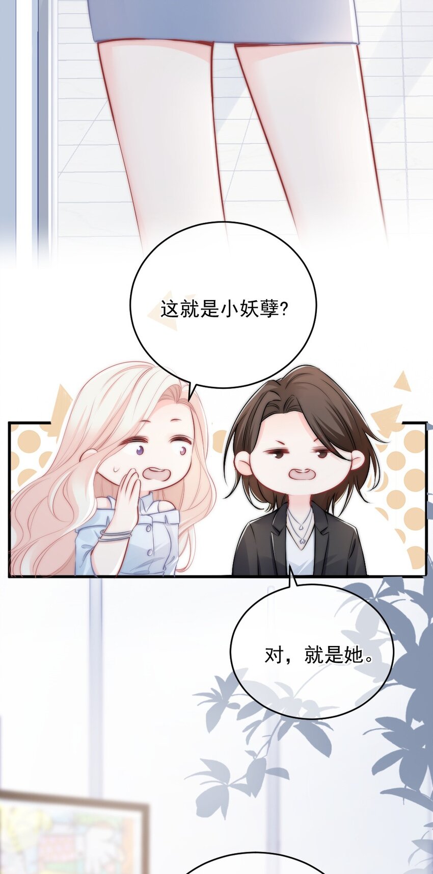 🍜言笑彎彎 011 特殊朋友 第5页