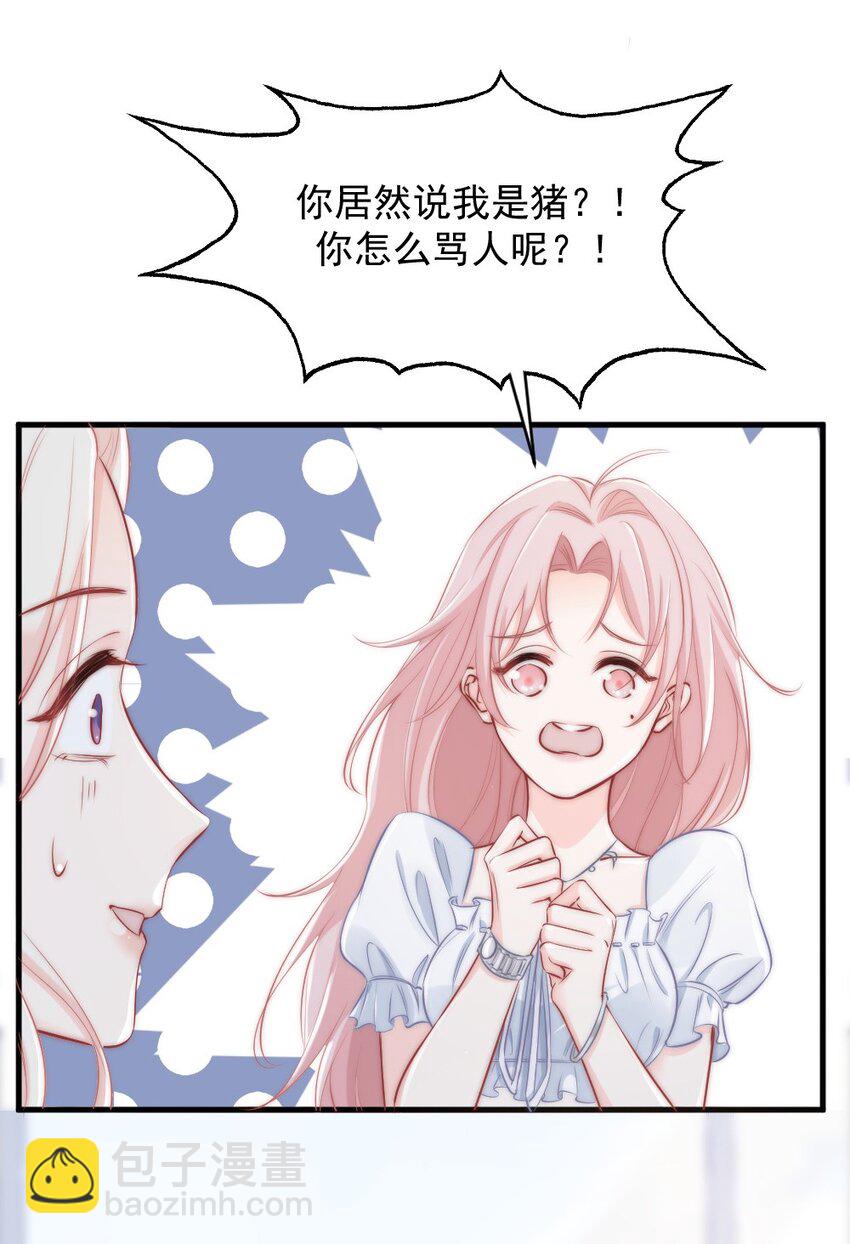 🍜言笑彎彎 011 特殊朋友 第7页