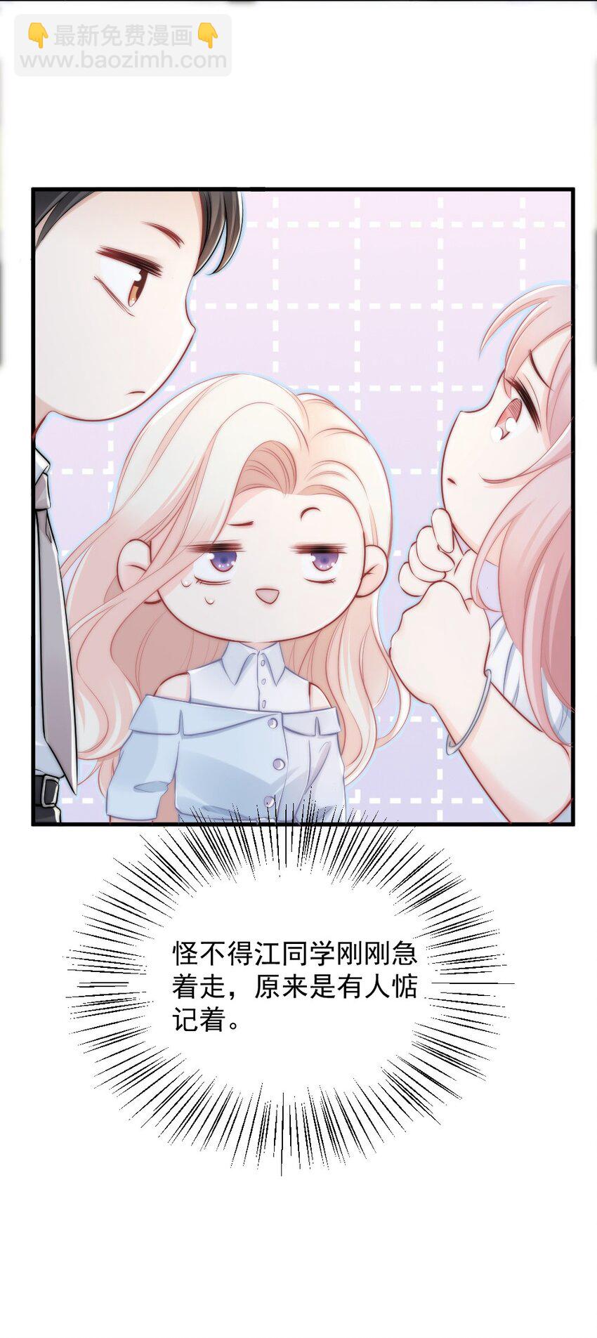 🍜言笑彎彎 011 特殊朋友 第9页