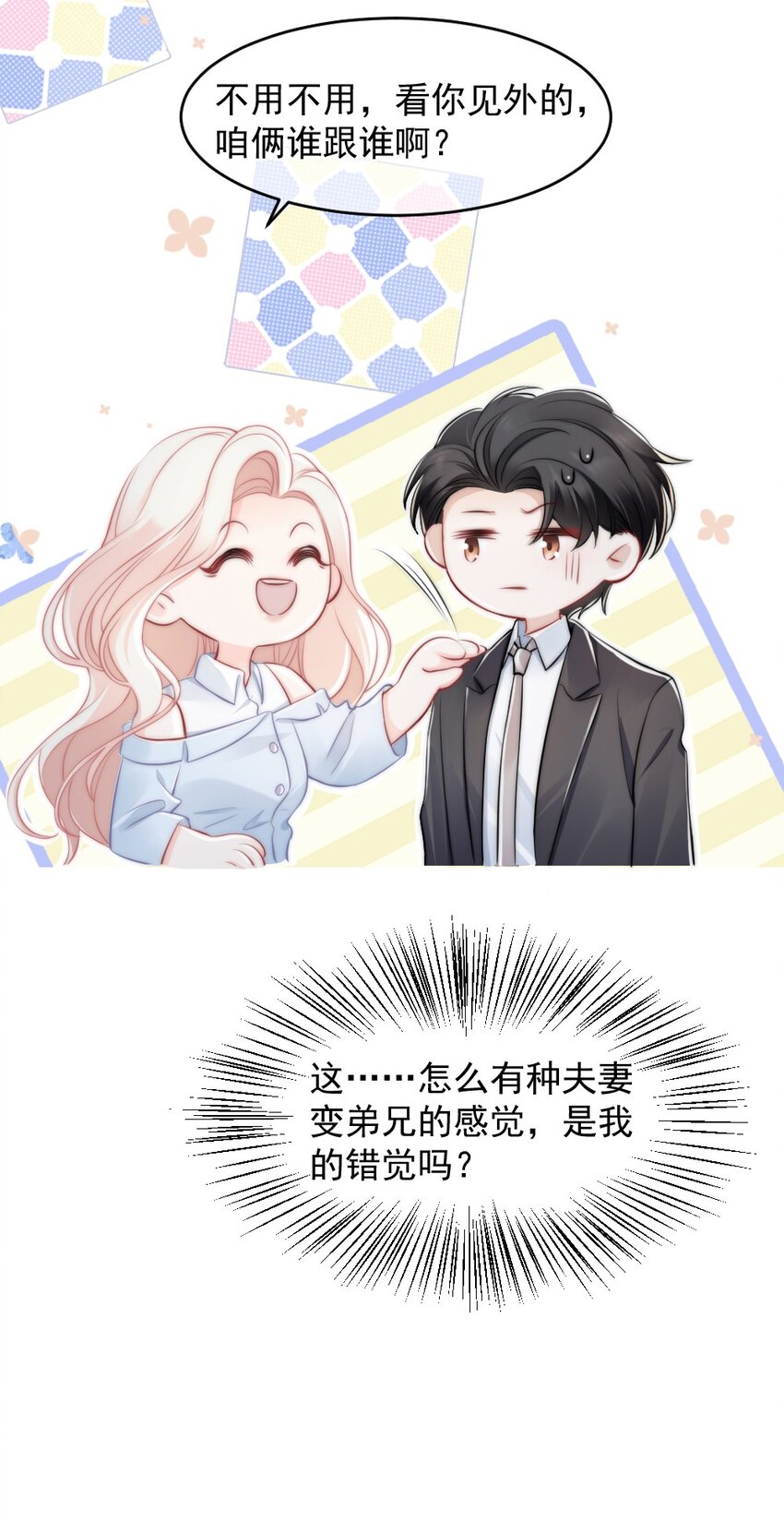 🍜言笑彎彎 013 试探 第15页