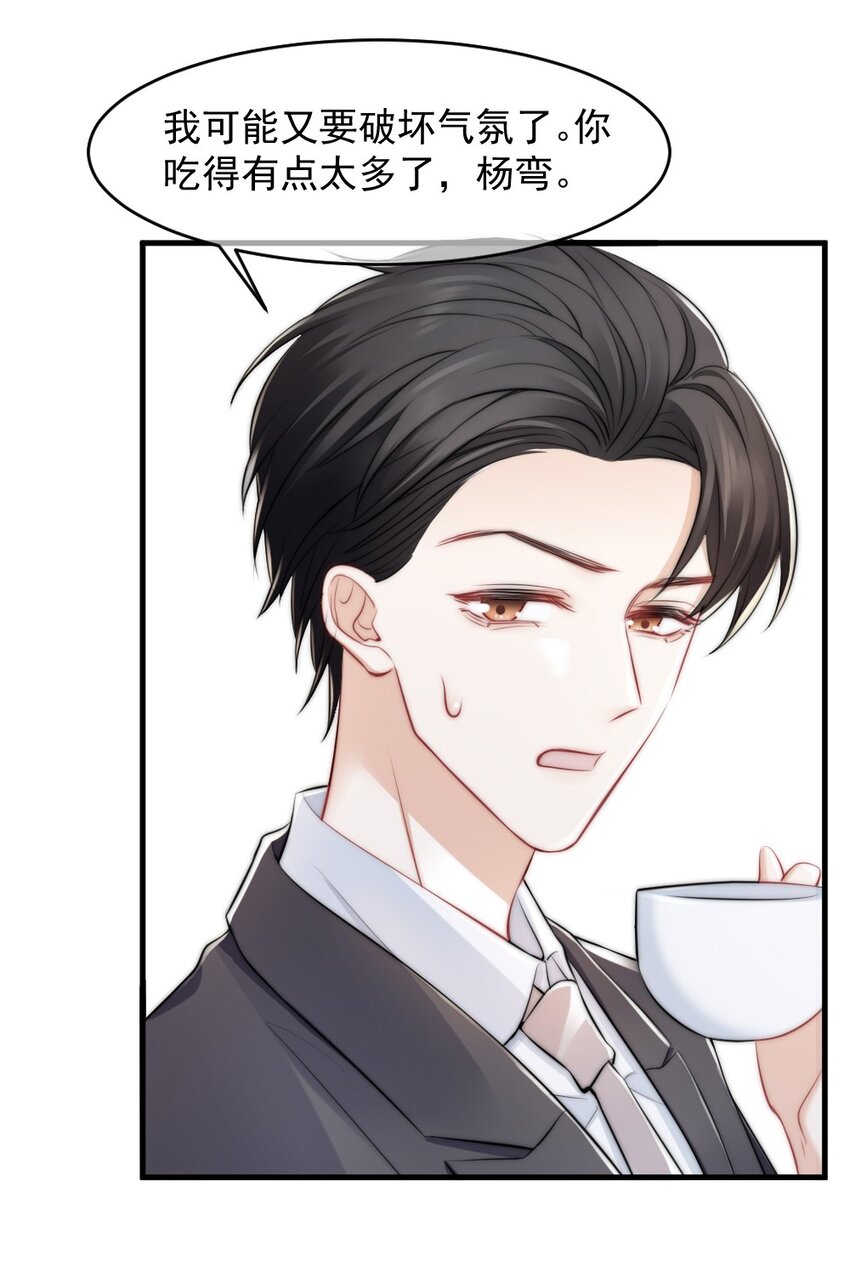 🍜言笑彎彎 013 试探 第17页