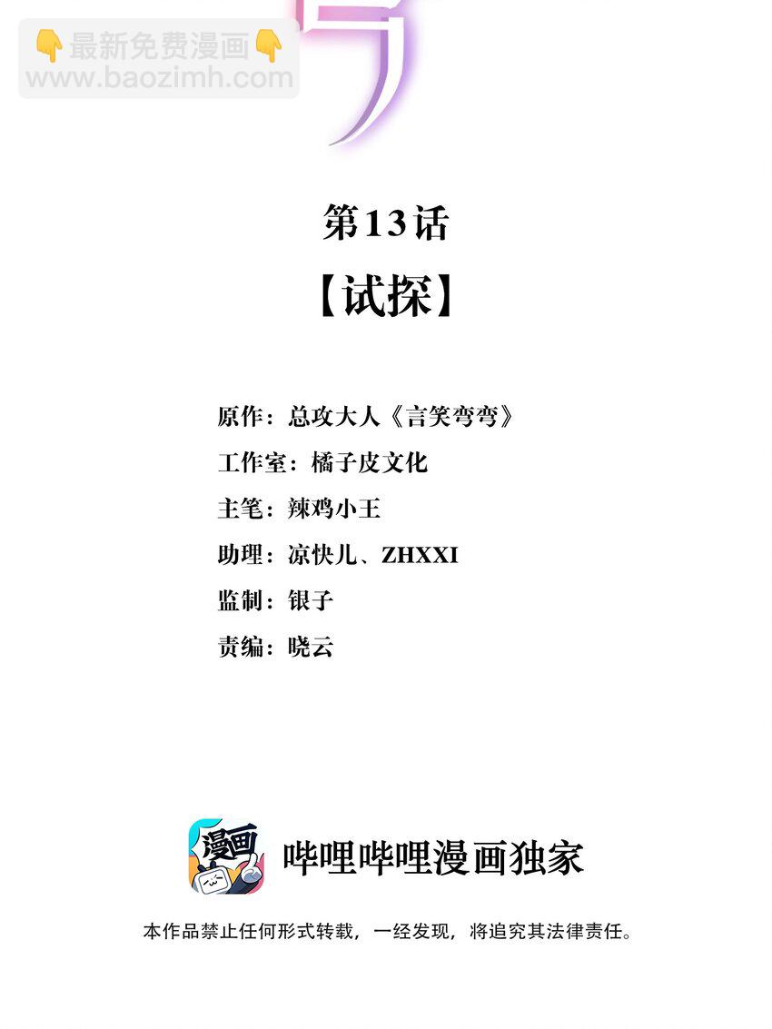 🍜言笑彎彎 013 试探 第2页