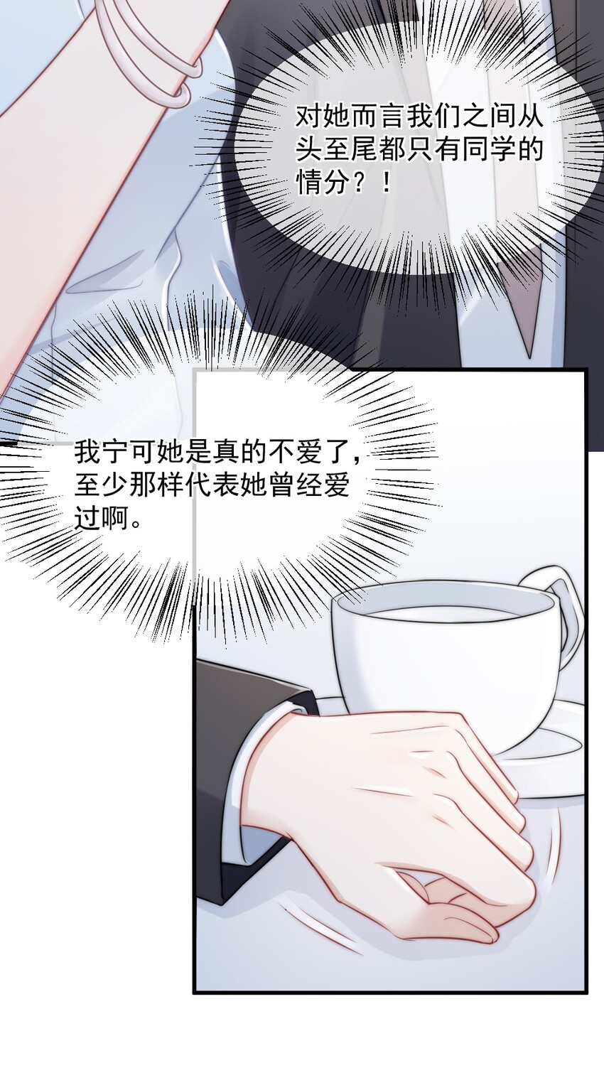 🍜言笑彎彎 013 试探 第22页