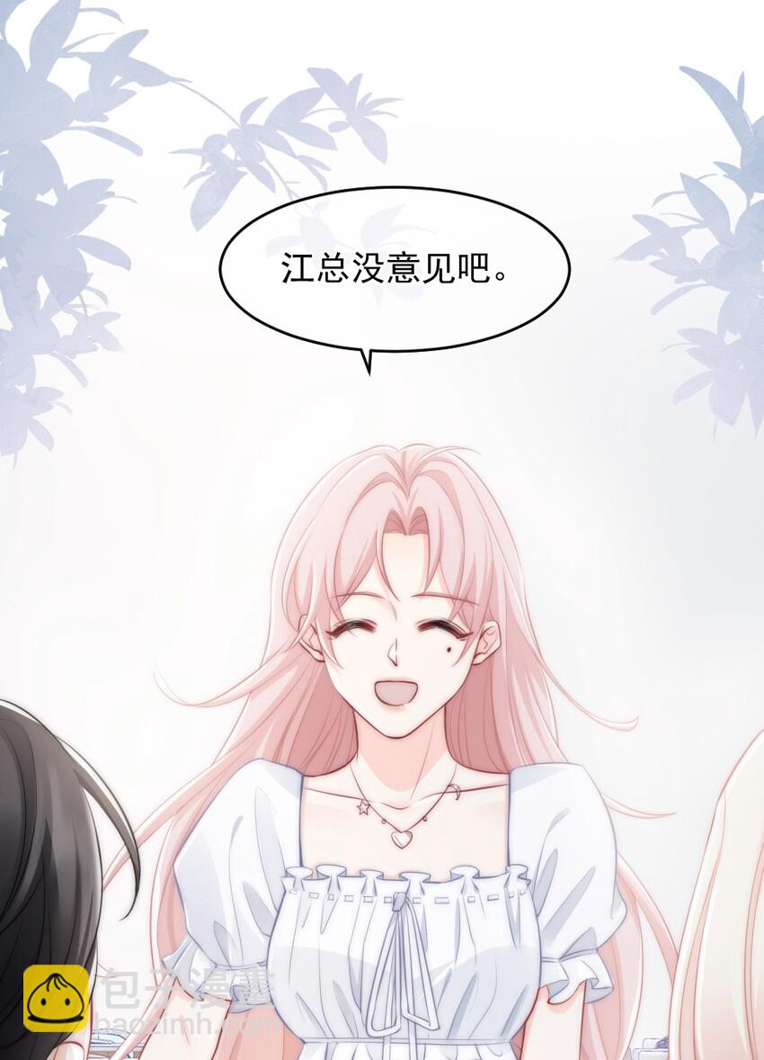 🍜言笑彎彎 013 试探 第24页