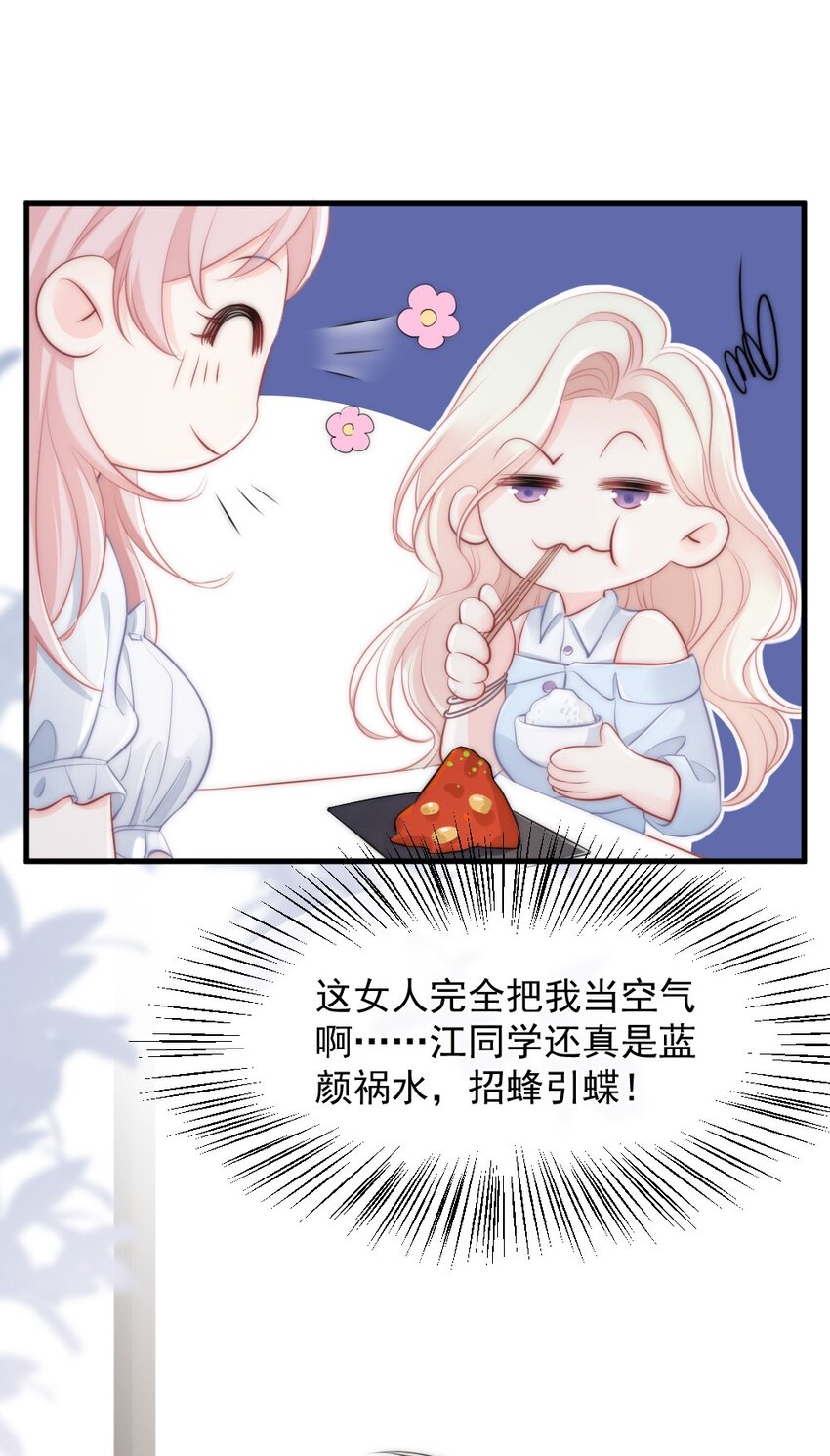🍜言笑彎彎 013 试探 第26页