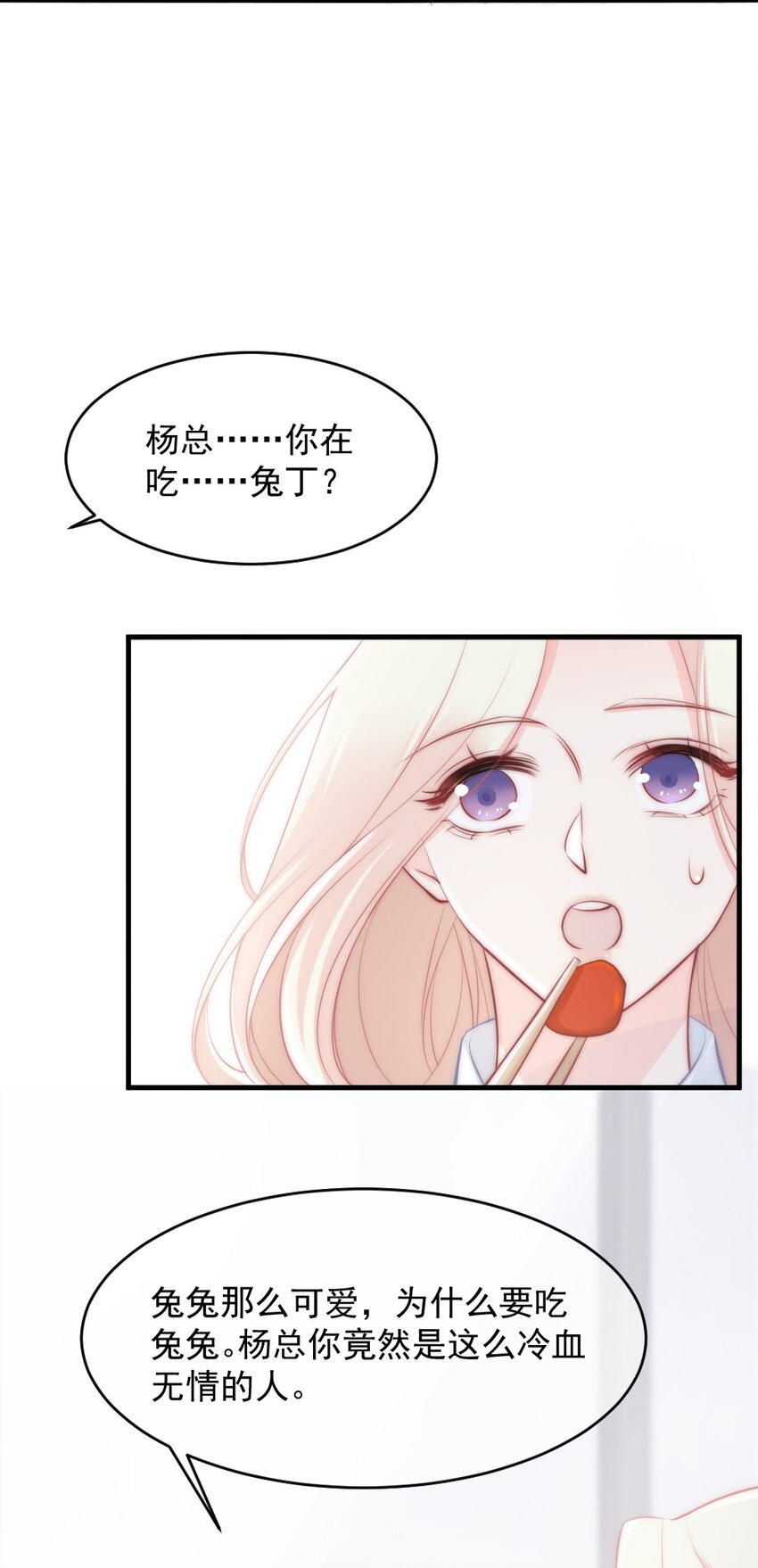 🍜言笑彎彎 013 试探 第28页