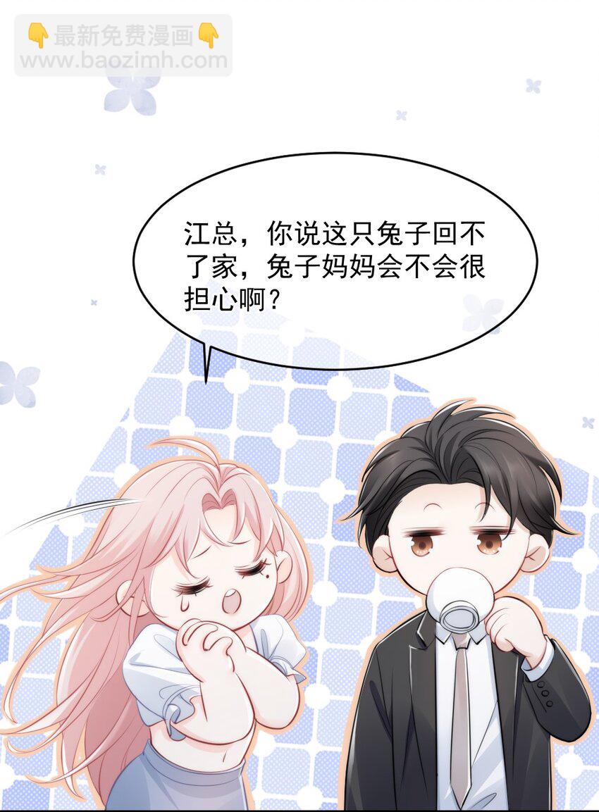 🍜言笑彎彎 013 试探 第30页