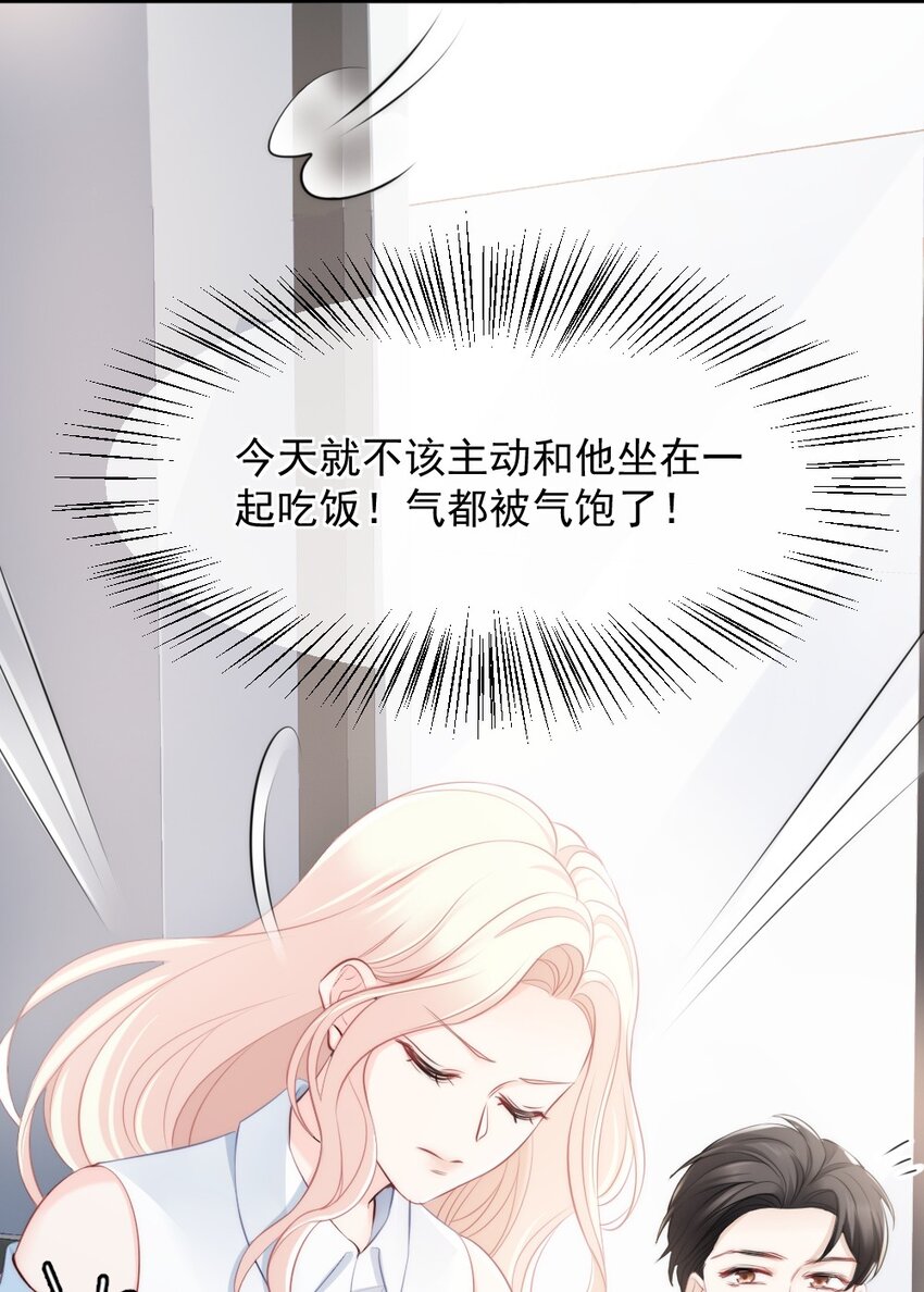 🍜言笑彎彎 013 试探 第37页