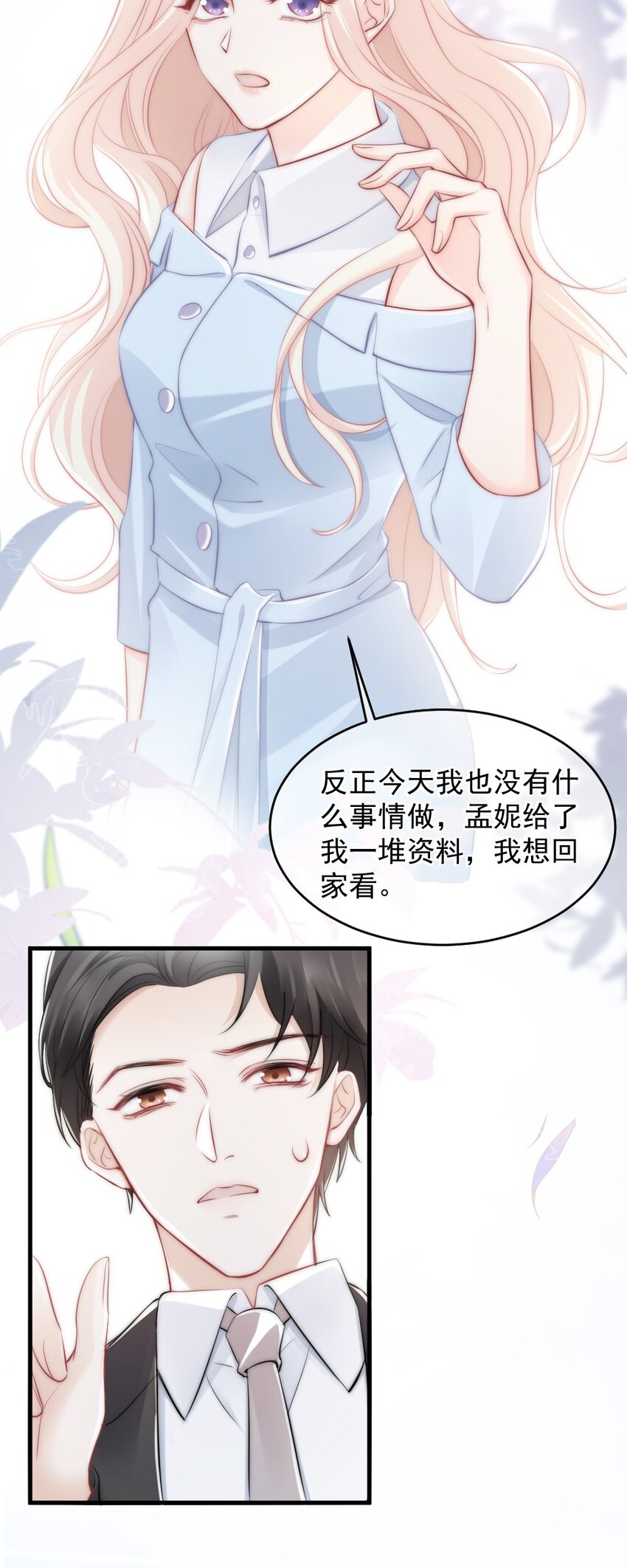 🍜言笑彎彎 013 试探 第41页