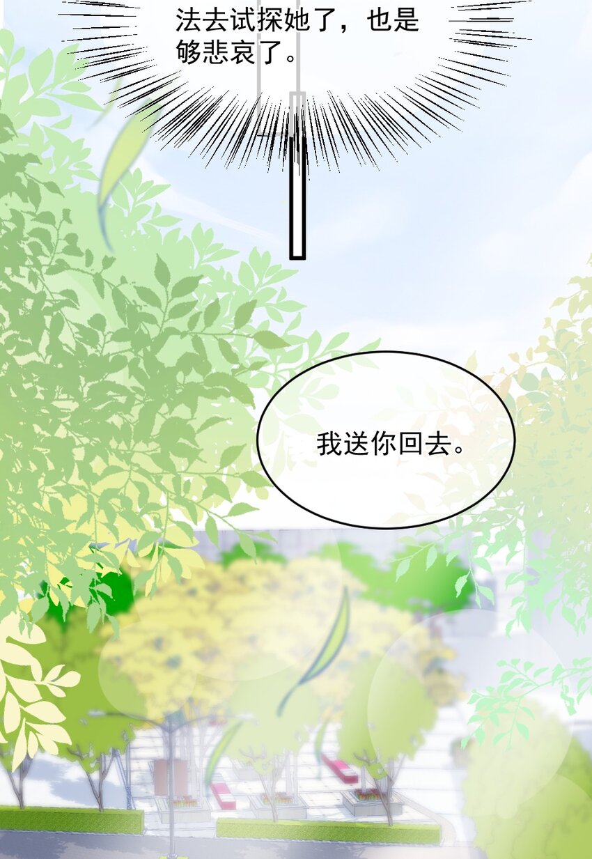 🍜言笑彎彎 013 试探 第43页