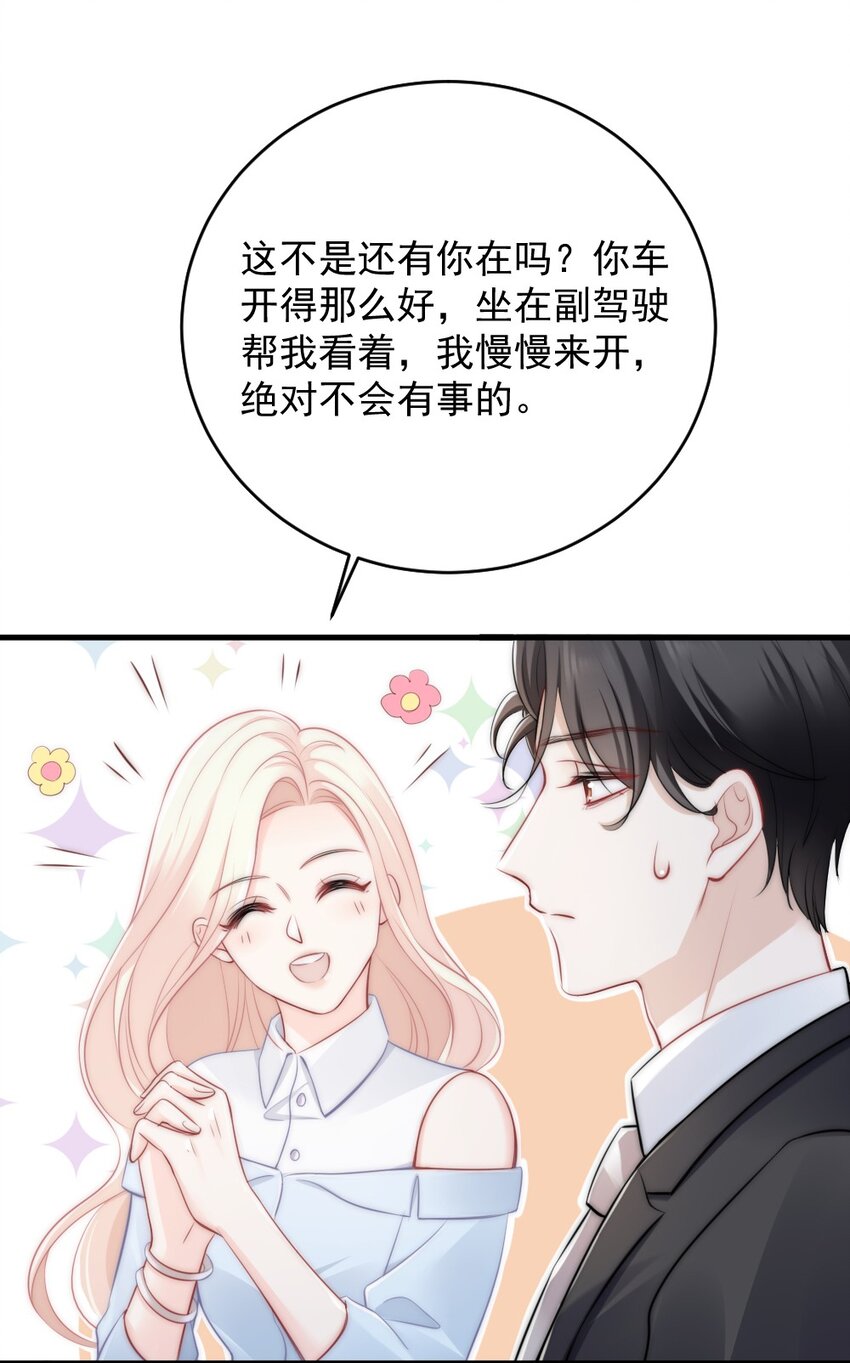 🍜言笑彎彎 013 试探 第47页
