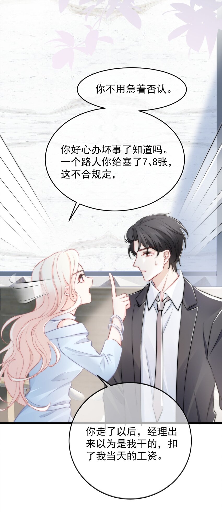 🍜言笑彎彎 013 试探 第6页