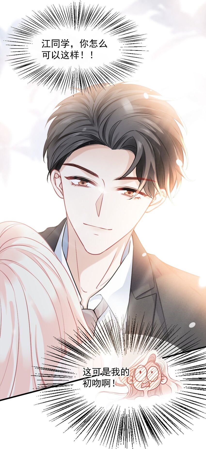 🍜言笑彎彎 015 这就认输了？ 第13页