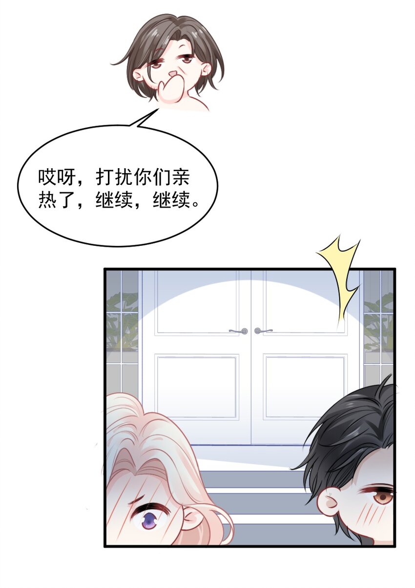 🍜言笑彎彎 015 这就认输了？ 第16页