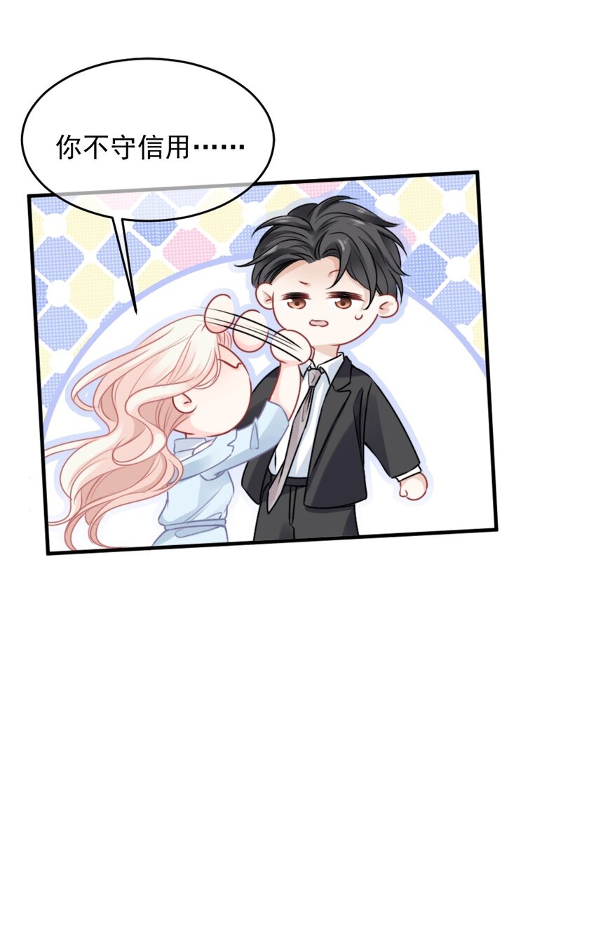 🍜言笑彎彎 015 这就认输了？ 第17页