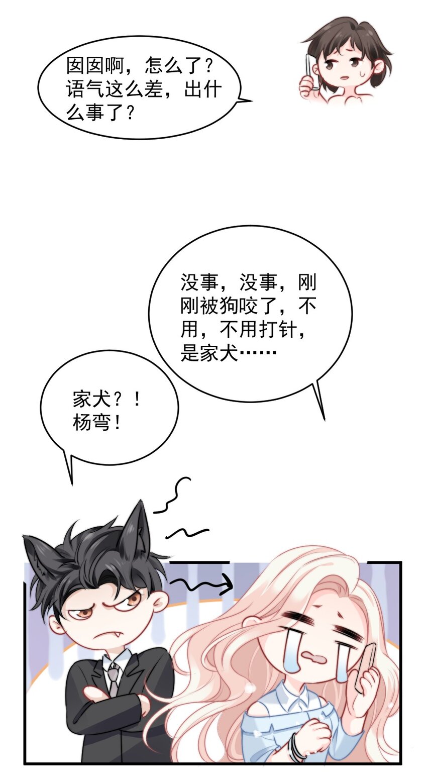 🍜言笑彎彎 015 这就认输了？ 第20页