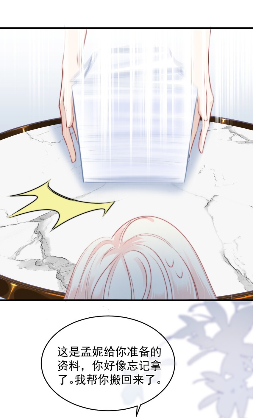 🍜言笑彎彎 015 这就认输了？ 第24页