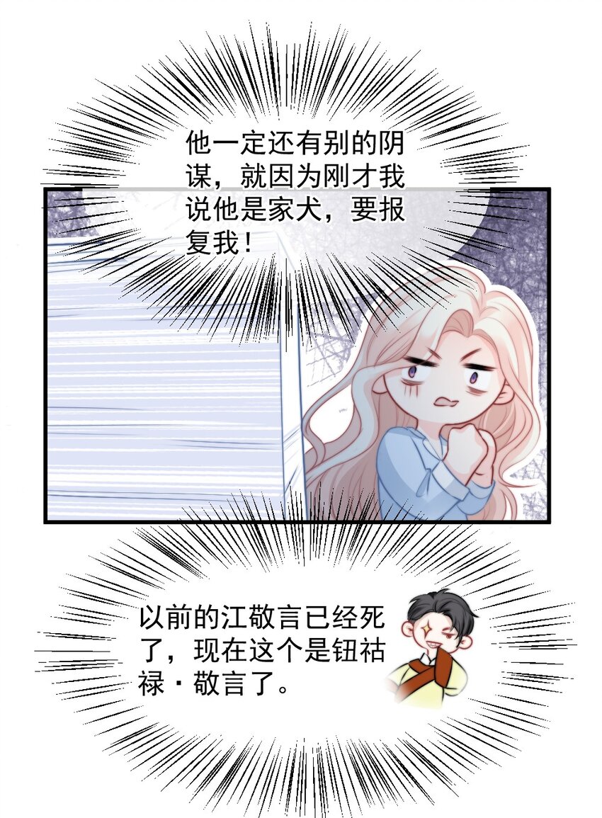 🍜言笑彎彎 015 这就认输了？ 第26页