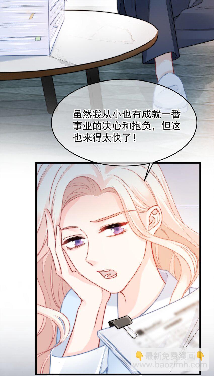 🍜言笑彎彎 015 这就认输了？ 第29页