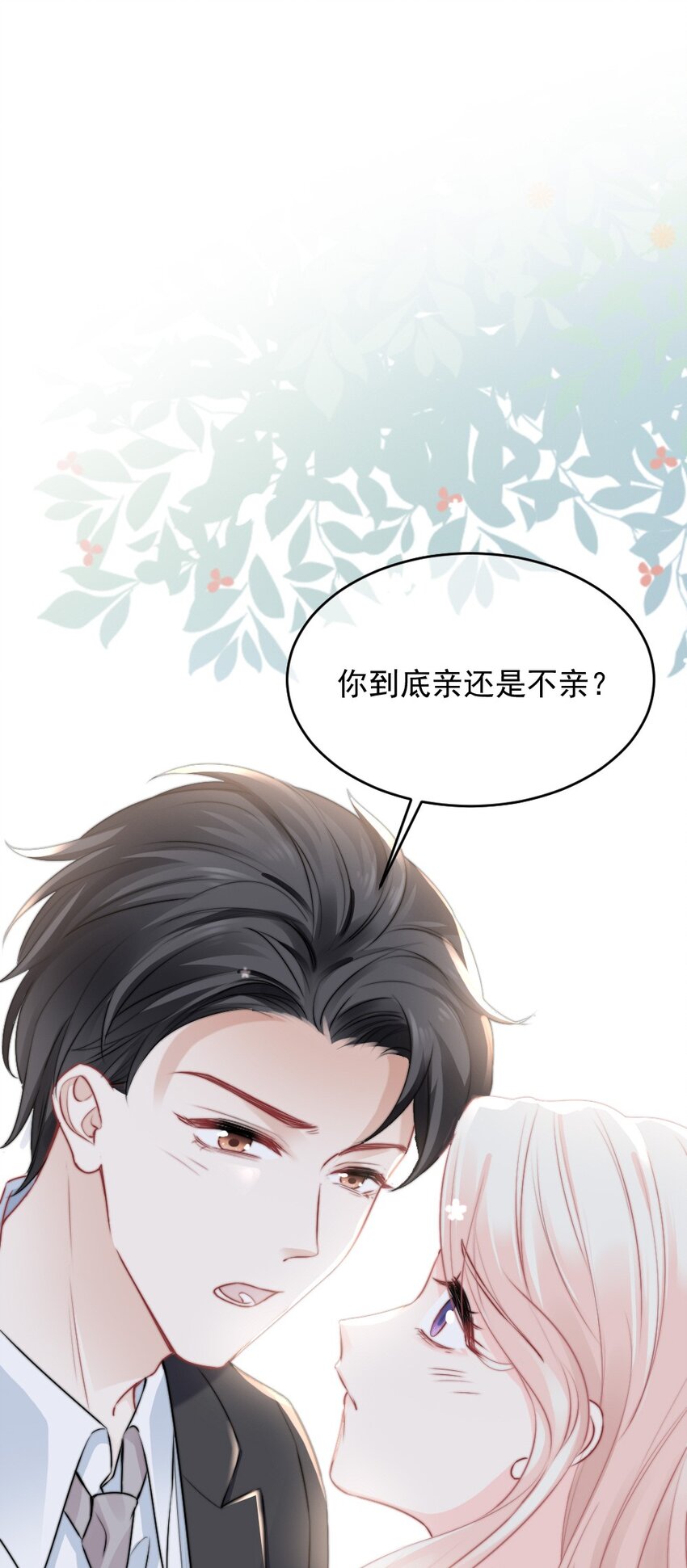 🍜言笑彎彎 015 这就认输了？ 第3页