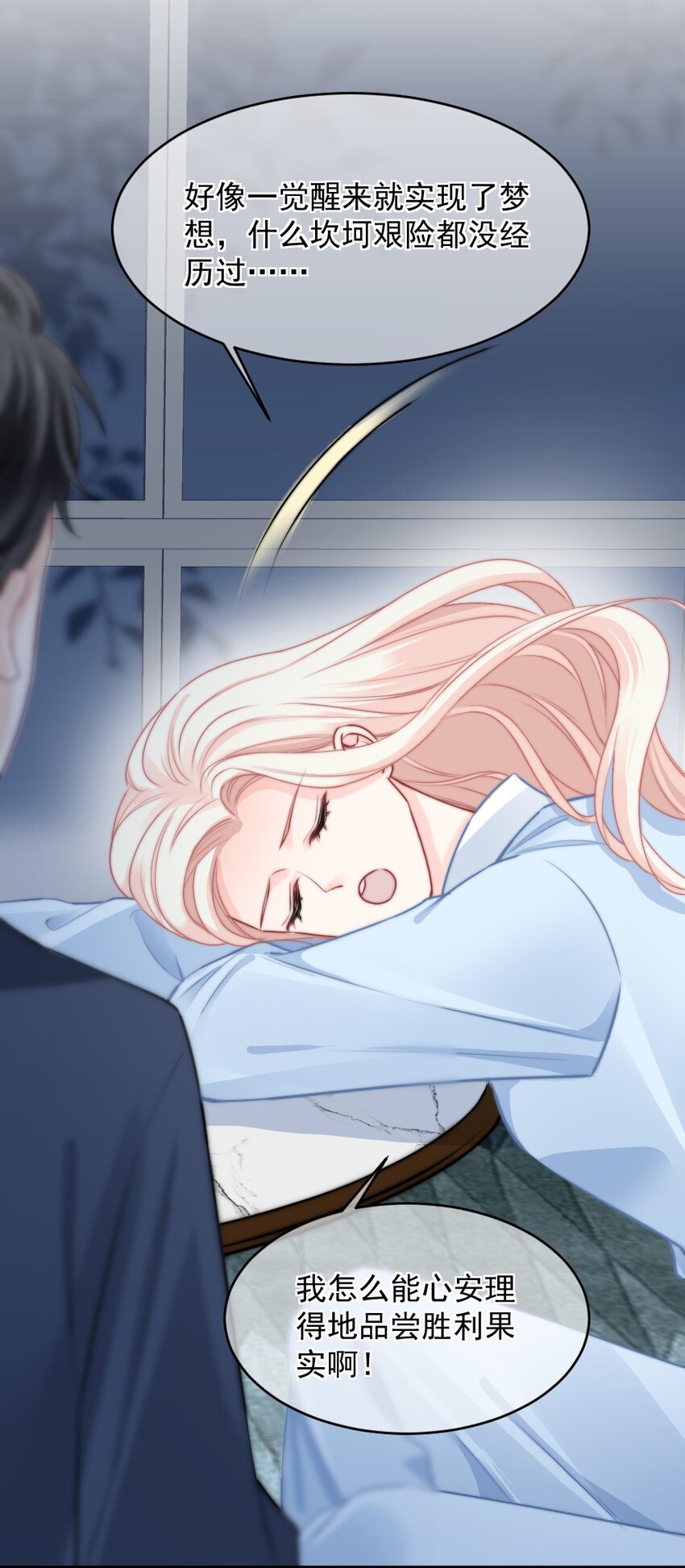 🍜言笑彎彎 015 这就认输了？ 第30页