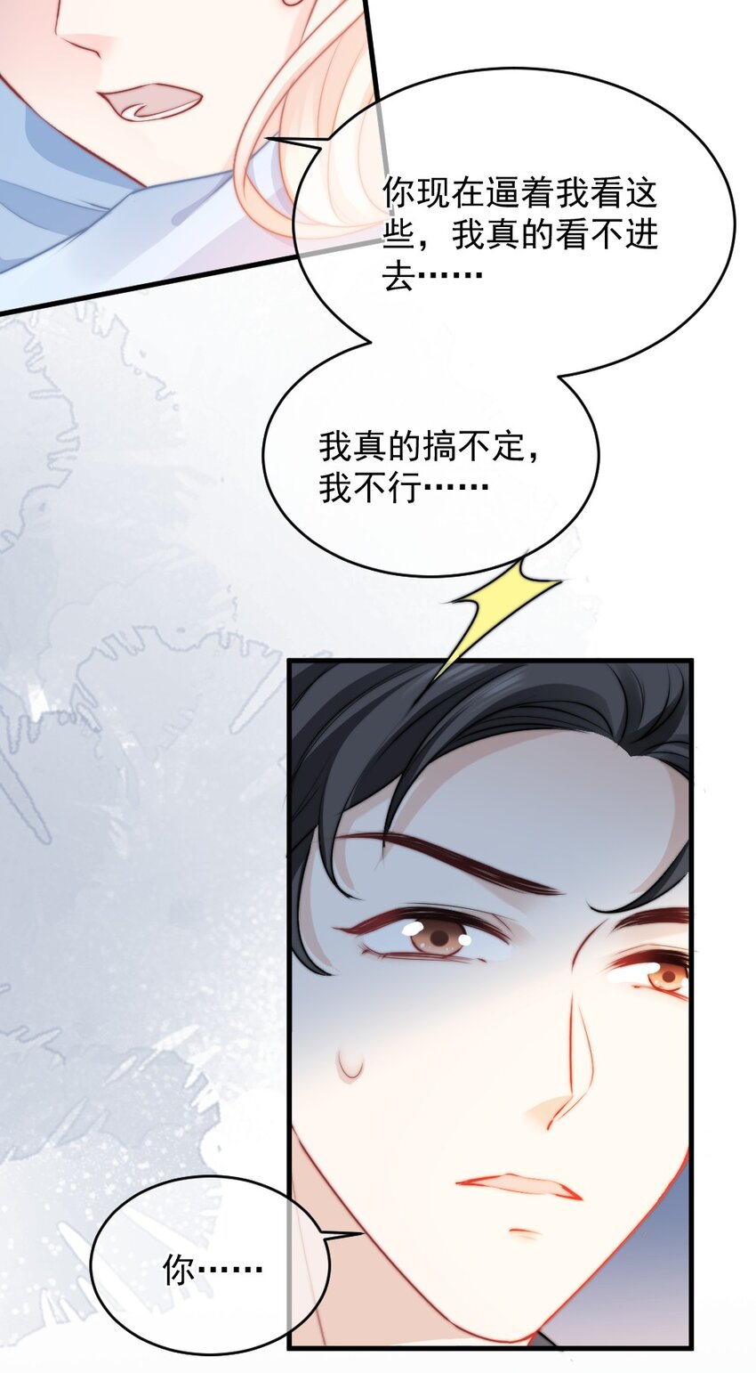 🍜言笑彎彎 015 这就认输了？ 第32页