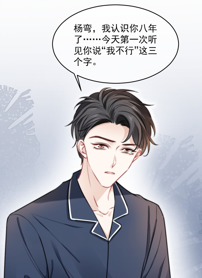 🍜言笑彎彎 015 这就认输了？ 第33页