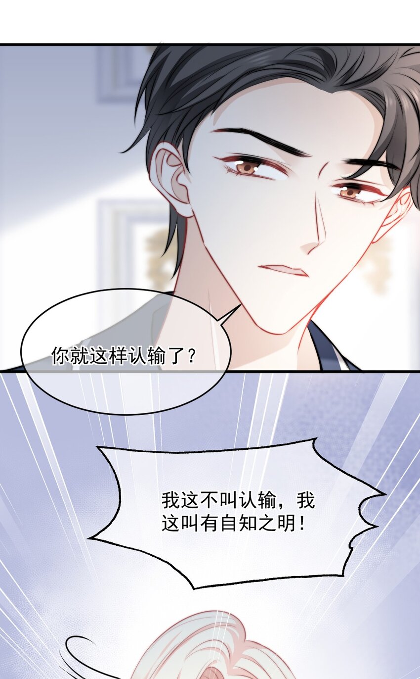 🍜言笑彎彎 015 这就认输了？ 第36页