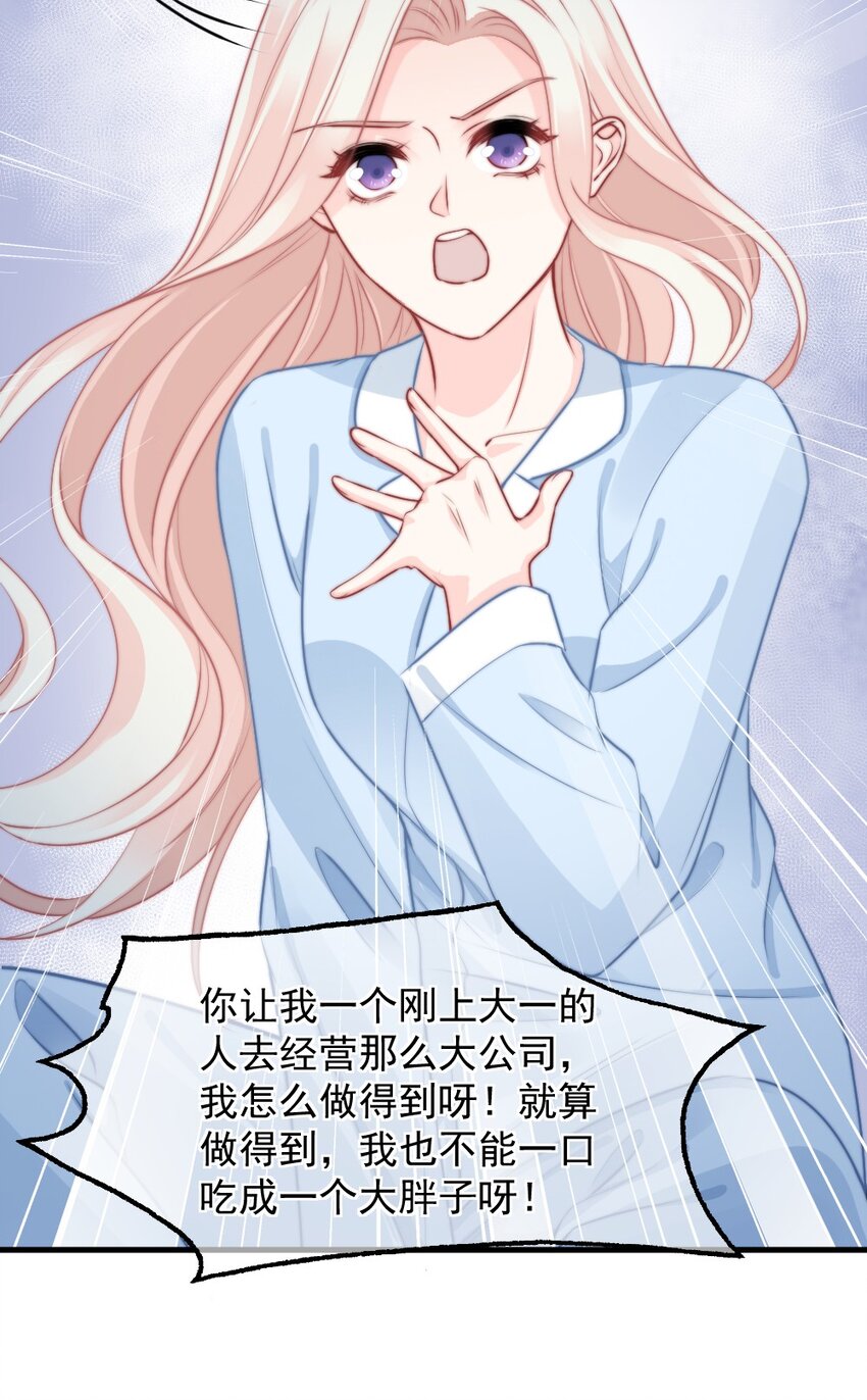 🍜言笑彎彎 015 这就认输了？ 第37页