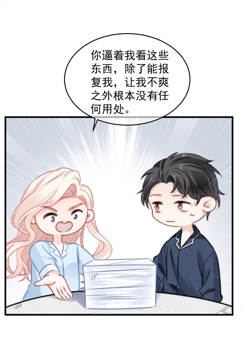 🍜言笑彎彎 015 这就认输了？ 第38页