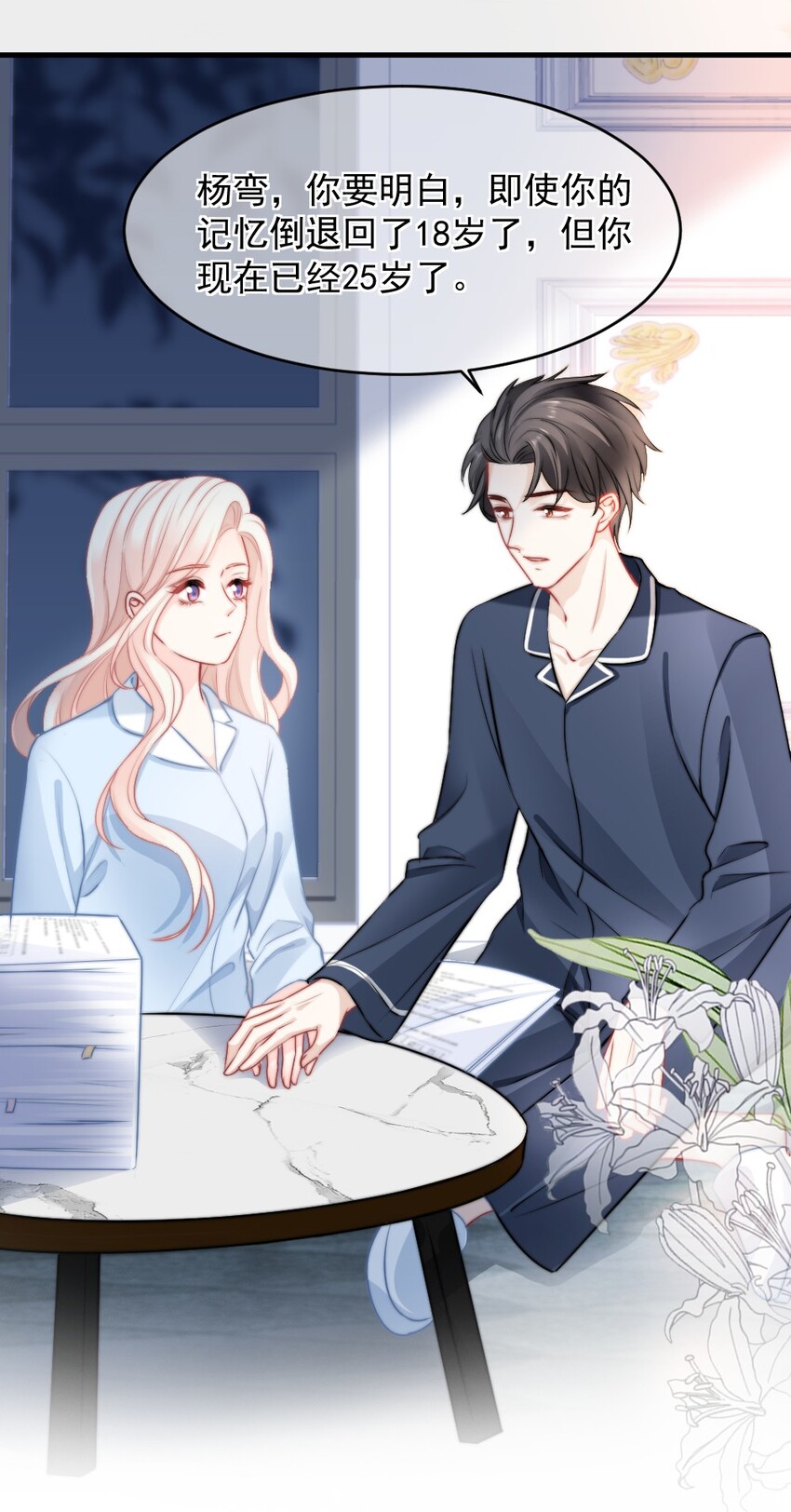 🍜言笑彎彎 015 这就认输了？ 第41页