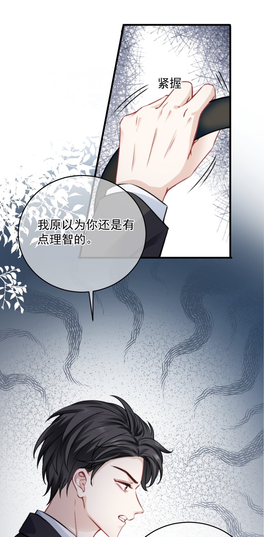 🍜言笑彎彎 019 你还想要这个家吗？ 第14页