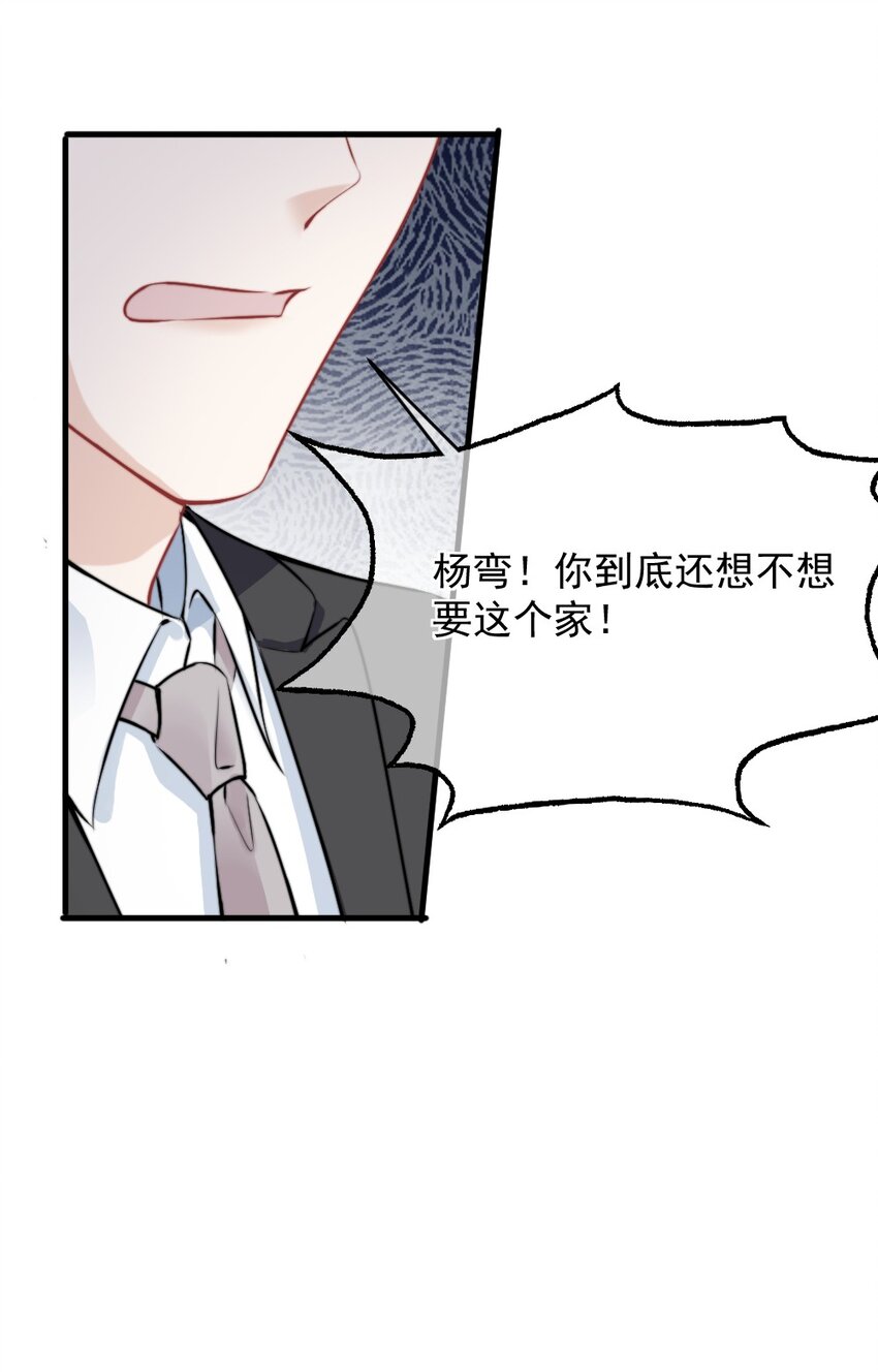 🍜言笑彎彎 019 你还想要这个家吗？ 第16页