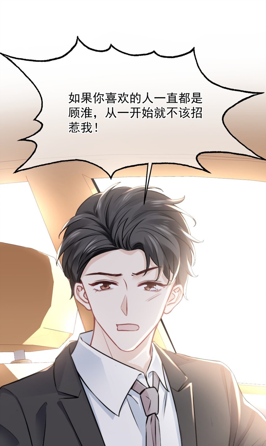 🍜言笑彎彎 019 你还想要这个家吗？ 第17页