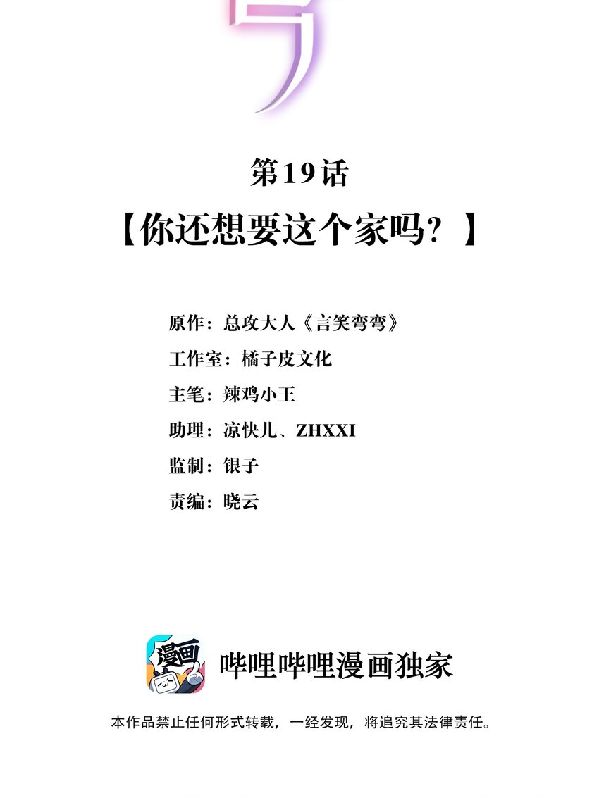 🍜言笑彎彎 019 你还想要这个家吗？ 第2页