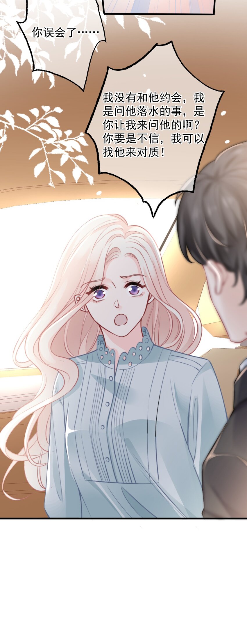 🍜言笑彎彎 019 你还想要这个家吗？ 第21页
