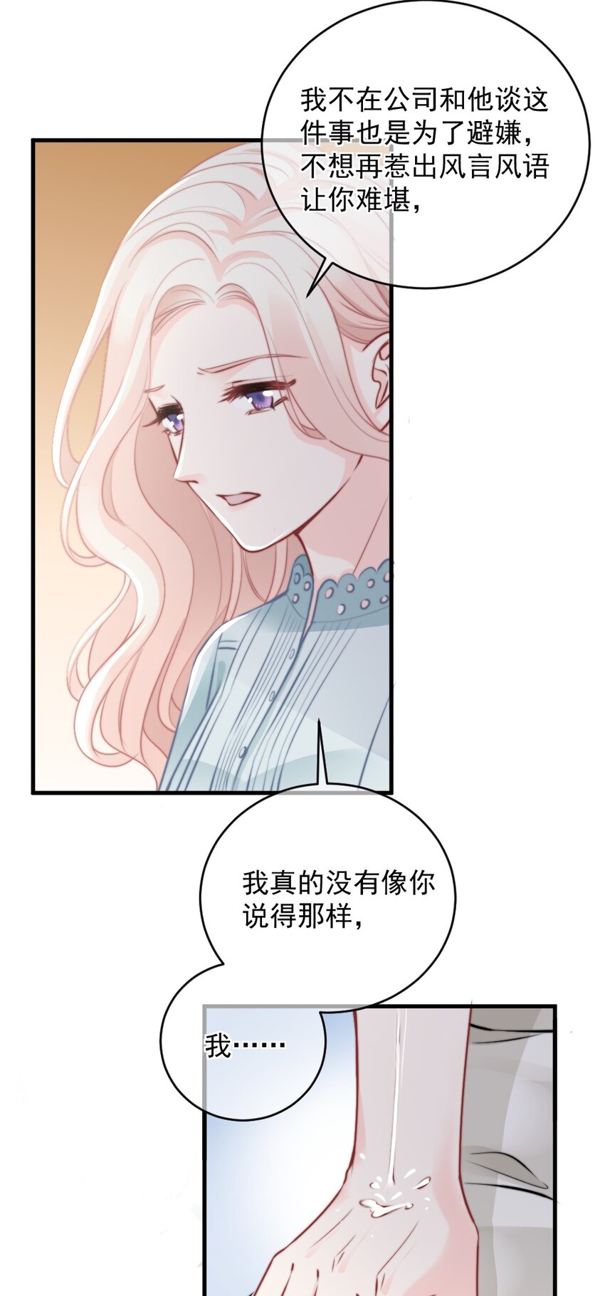 🍜言笑彎彎 019 你还想要这个家吗？ 第22页