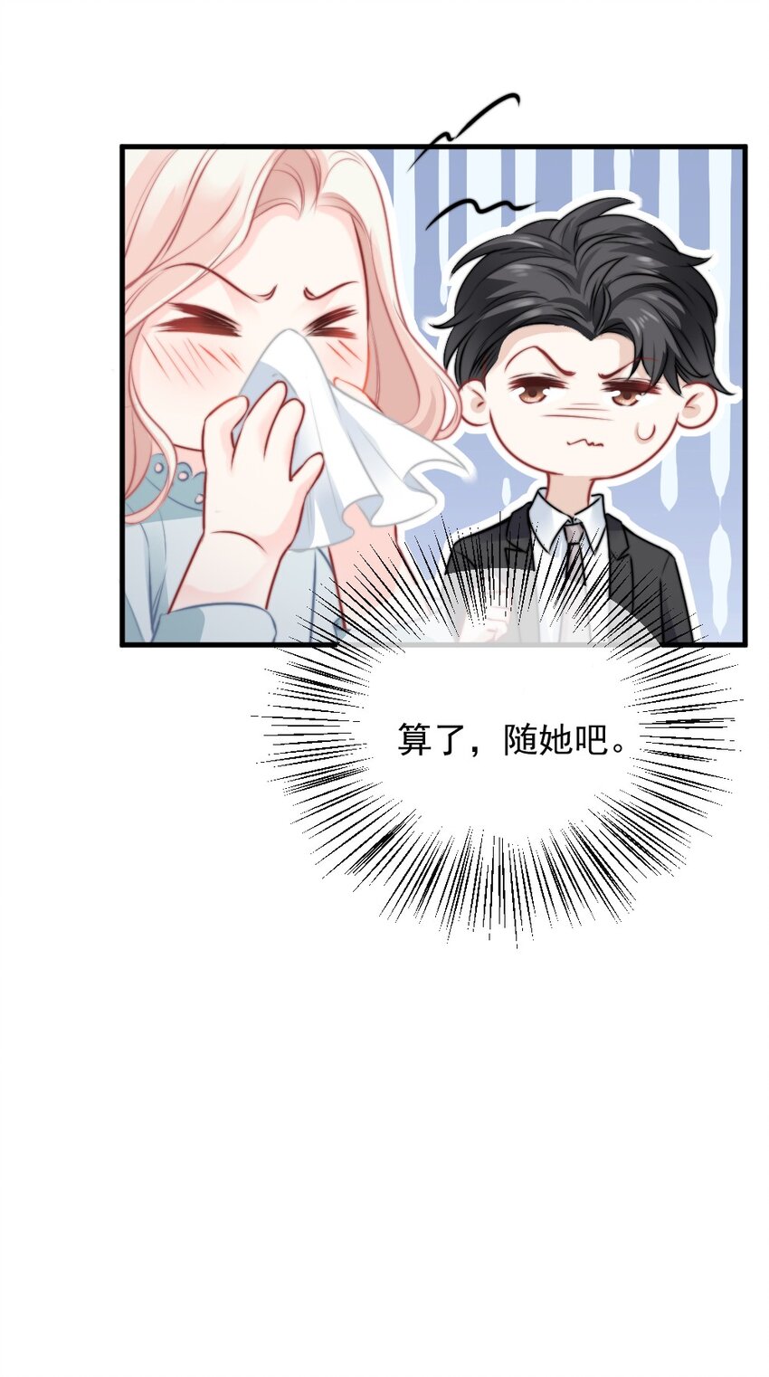🍜言笑彎彎 019 你还想要这个家吗？ 第28页