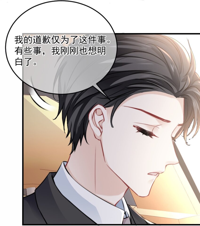 🍜言笑彎彎 019 你还想要这个家吗？ 第32页