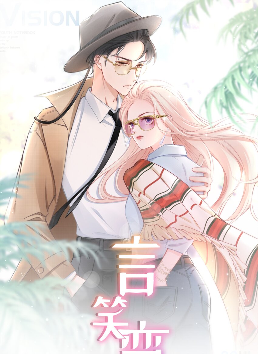 🍜言笑彎彎 003 你还得起吗？ 第1页
