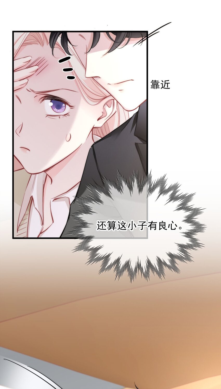 🍜言笑彎彎 003 你还得起吗？ 第15页