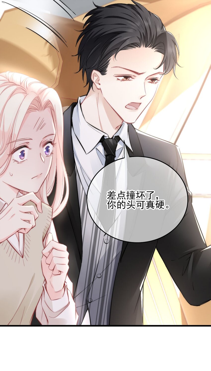 🍜言笑彎彎 003 你还得起吗？ 第16页