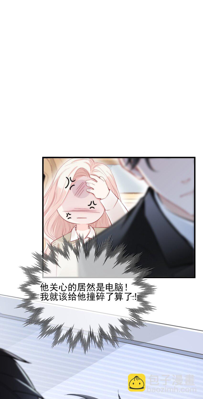 🍜言笑彎彎 003 你还得起吗？ 第17页