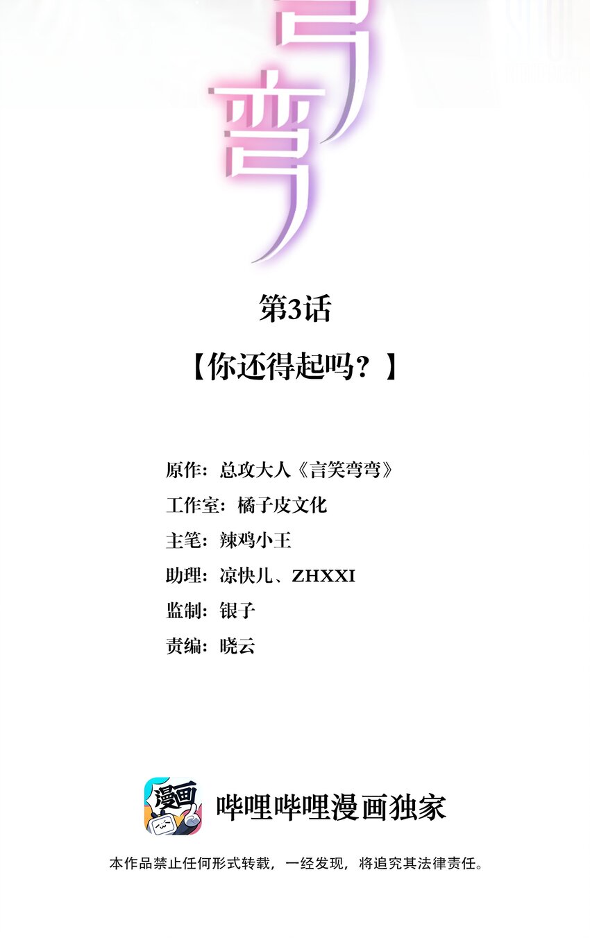 🍜言笑彎彎 003 你还得起吗？ 第2页
