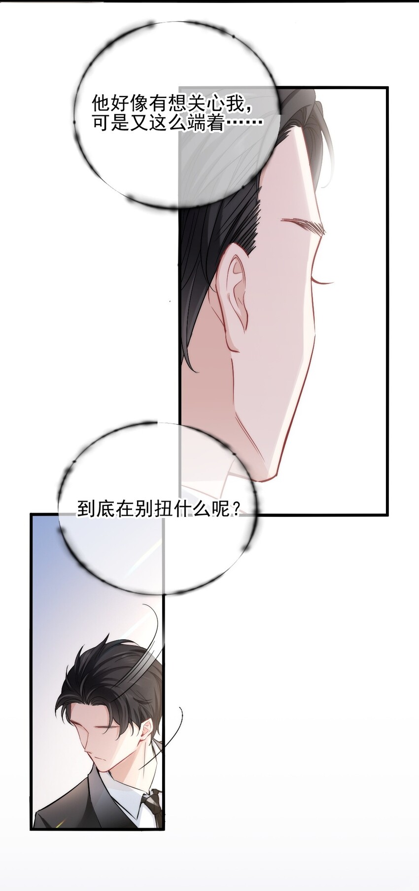 🍜言笑彎彎 003 你还得起吗？ 第20页