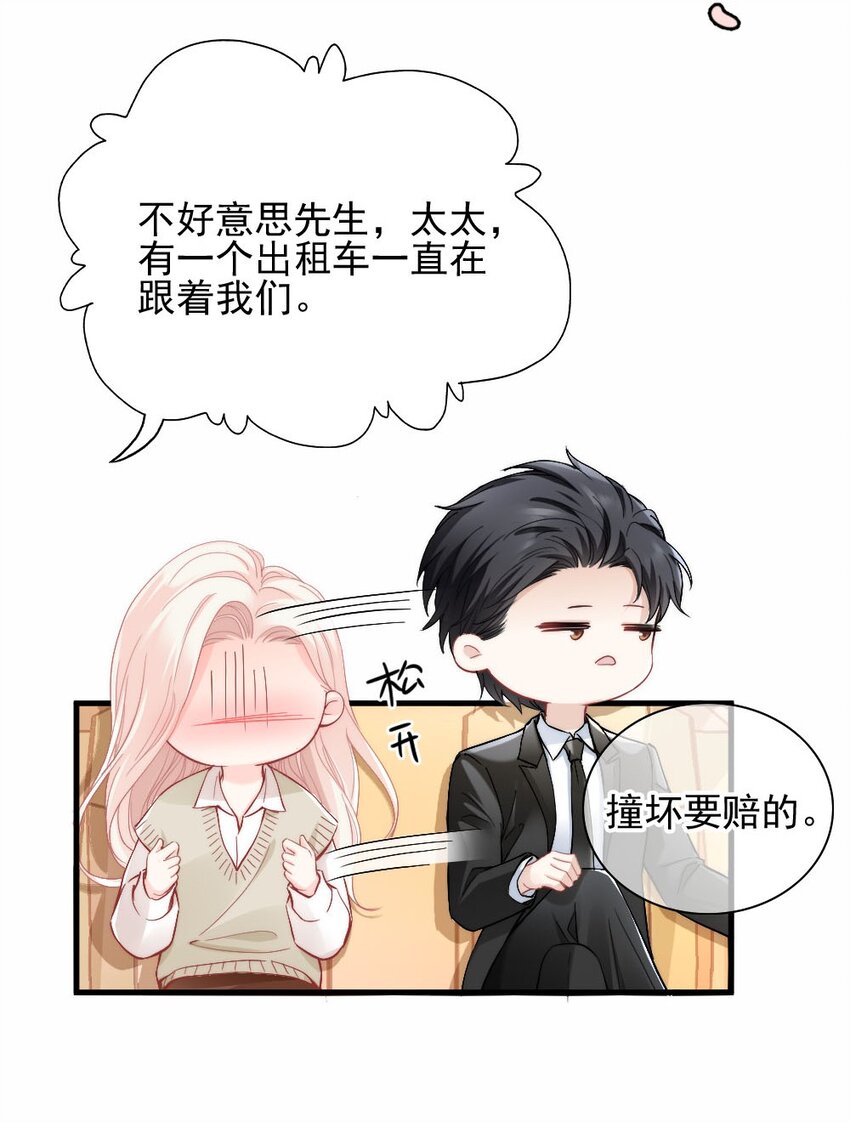 🍜言笑彎彎 003 你还得起吗？ 第27页