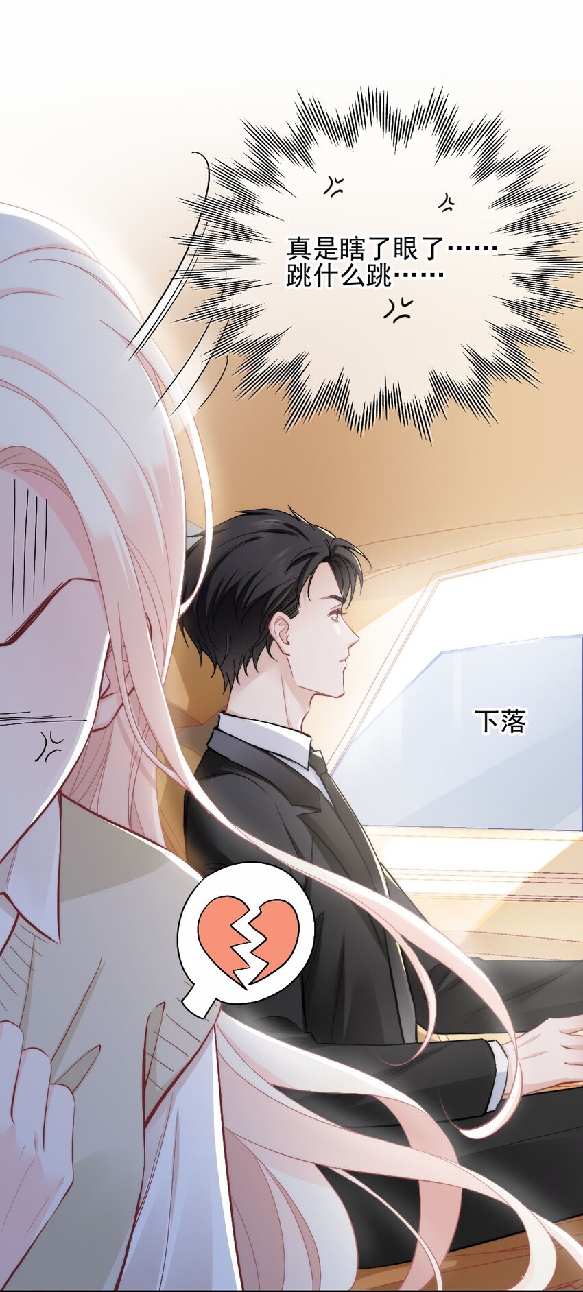 🍜言笑彎彎 003 你还得起吗？ 第28页
