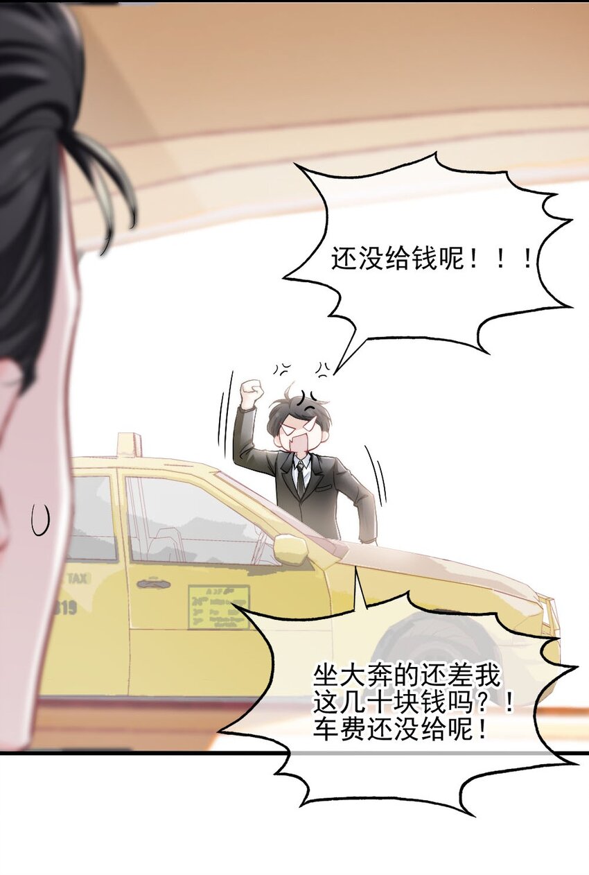 🍜言笑彎彎 003 你还得起吗？ 第29页