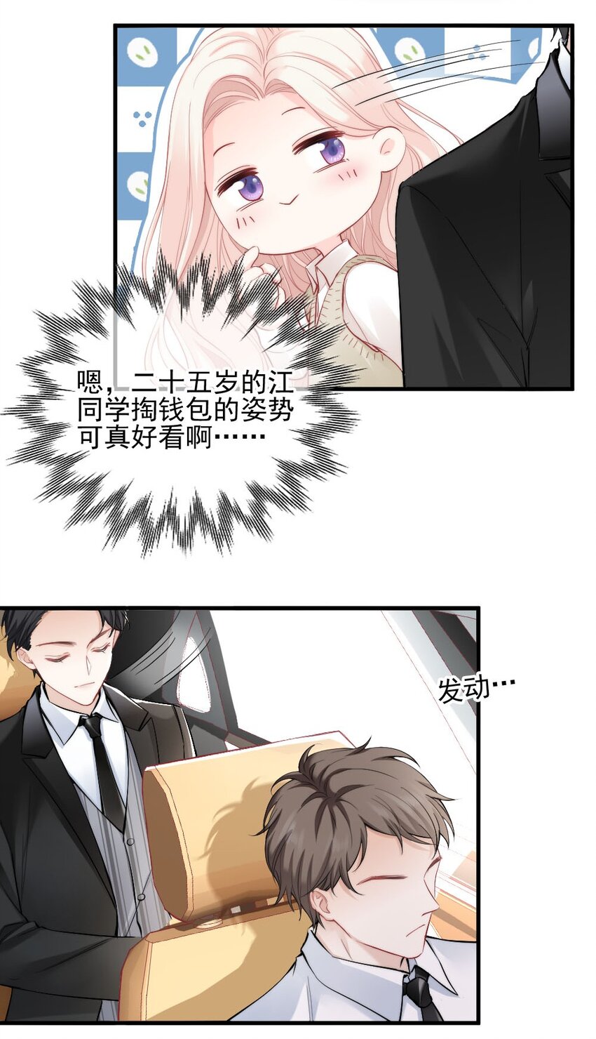 🍜言笑彎彎 003 你还得起吗？ 第33页