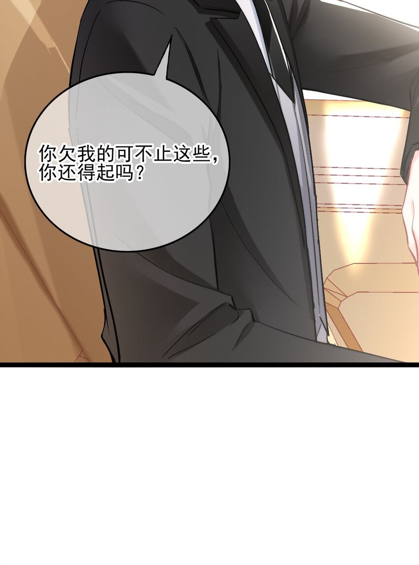 🍜言笑彎彎 003 你还得起吗？ 第36页